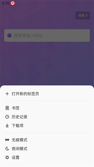 BOBO瀏覽器藍(lán)色版開啟無痕模式方法