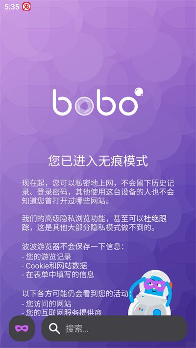 BOBO瀏覽器藍(lán)色版開啟無痕模式方法