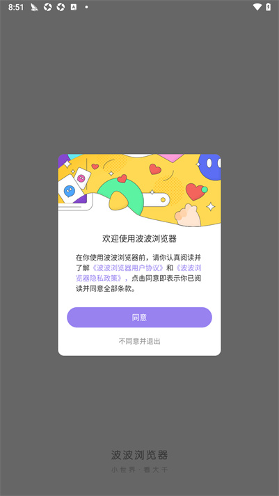波波瀏覽器如何使用無痕瀏覽模式