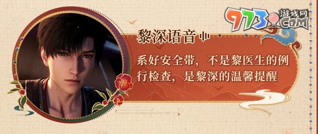 《戀與深空》百度地圖聯(lián)動語音包設(shè)置方法