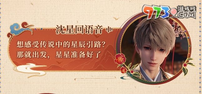 《戀與深空》百度地圖聯(lián)動語音包設(shè)置方法