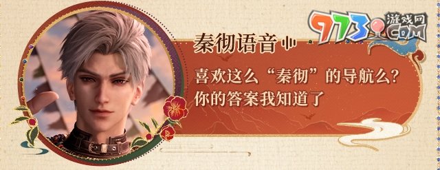《戀與深空》百度地圖聯(lián)動語音包設(shè)置方法