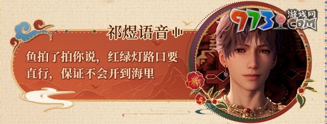 《戀與深空》百度地圖聯(lián)動語音包設(shè)置方法