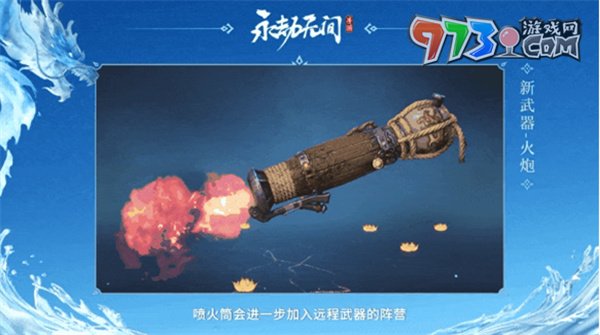 《永劫無(wú)間手游》S2風(fēng)云賽季更新內(nèi)容