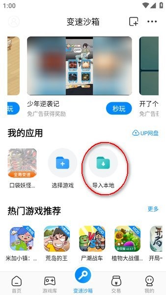 八門神器游戲盒子