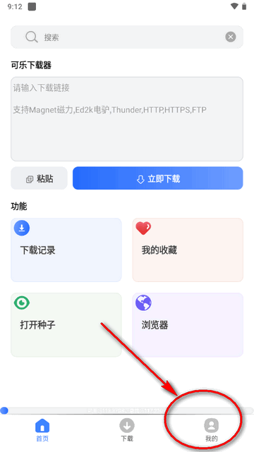 可樂(lè)下載器app官方版怎么用