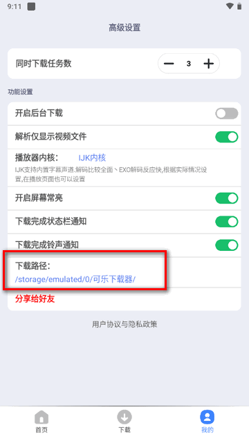 可樂(lè)下載器APP免費(fèi)版