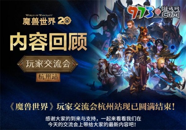《魔獸世界》網(wǎng)易云音樂聯(lián)動時間