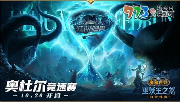 《魔獸世界》網(wǎng)易云音樂聯(lián)動時間