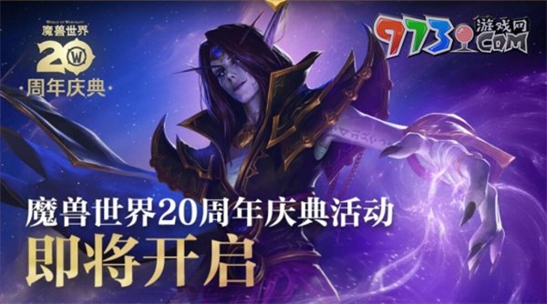 《魔獸世界》網(wǎng)易云音樂聯(lián)動時間