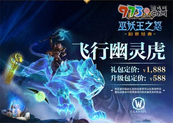 《魔獸世界》網(wǎng)易云音樂聯(lián)動時間