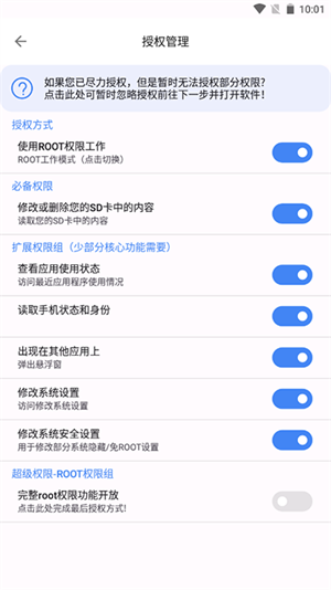 愛玩機(jī)工具箱使用幫助截圖1