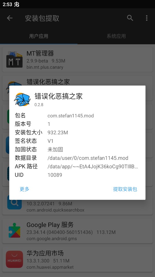 周五夜放克恐怖模組免費手機版