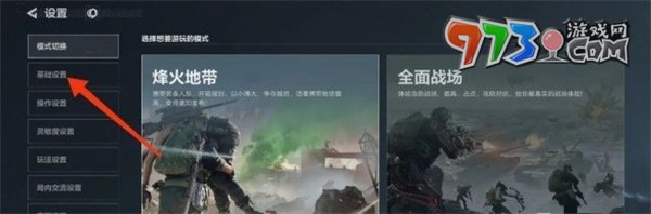 《三角洲行動》探頭設置方法
