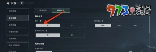 《三角洲行動》探頭設置方法