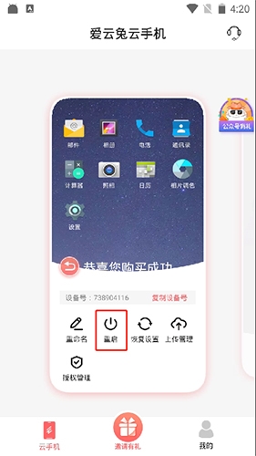愛(ài)云兔怎么重啟6