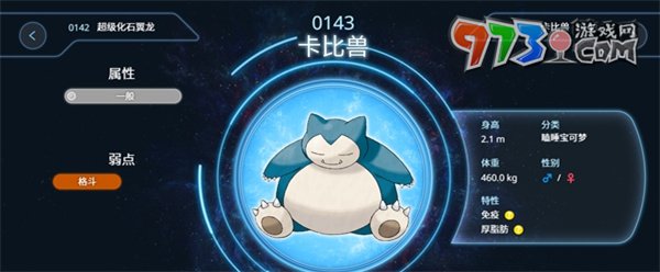《寶可夢大集結》上分精靈選擇推薦