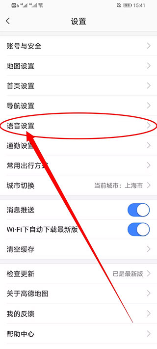 高德地圖小團團設(shè)置教程