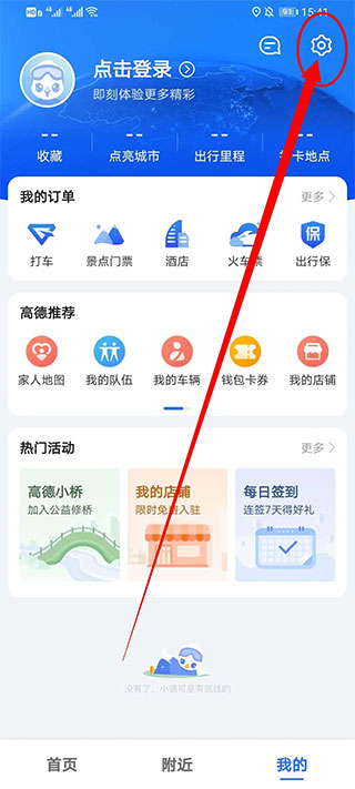 高德地圖小團團設(shè)置教程