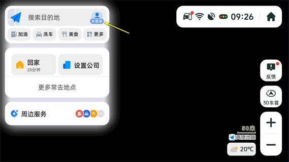 高德地圖車機(jī)版