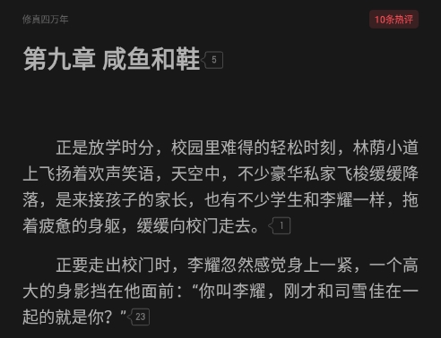 起點(diǎn)讀書(shū)app圖片21