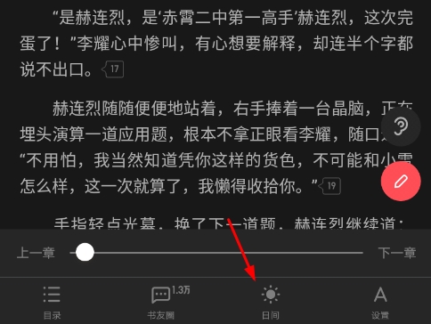 起點(diǎn)讀書(shū)app圖片22
