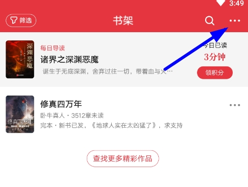 起點(diǎn)讀書(shū)app圖片14