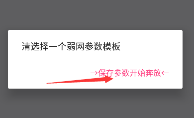 北辭弱網(wǎng)6.0內部版