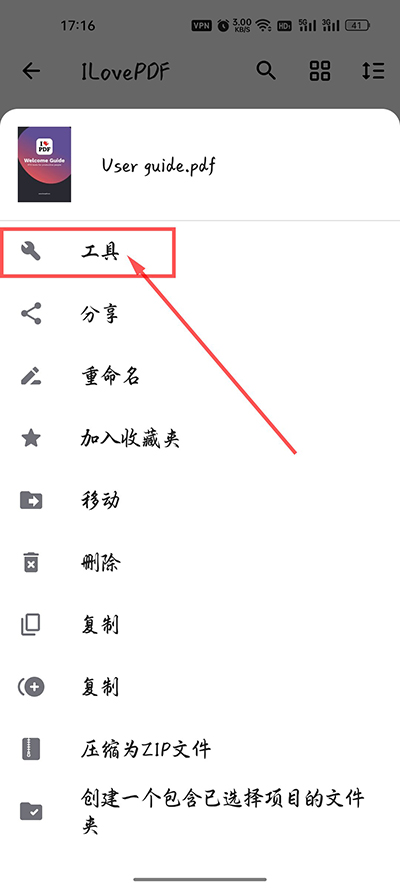 ilovepdf手機版使用教程