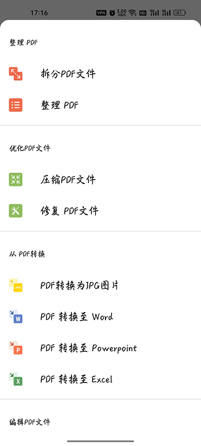 ilovepdf手機版使用教程